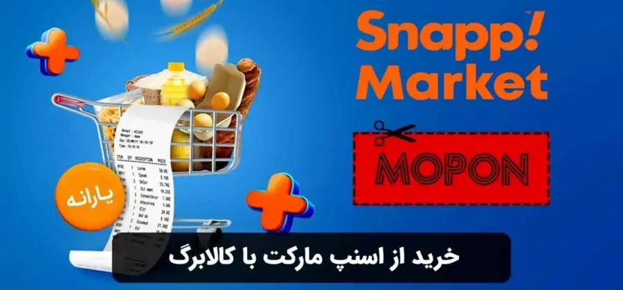 تحویل سبد خرید کالابرگ درب منزل