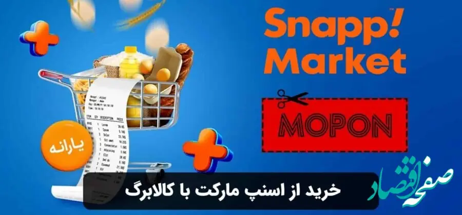 تحویل سبد خرید کالابرگ درب منزل