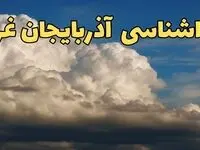 پیش بینی وضعیت آب و هوا آذربایجان غربی فردا ۸ اسفند ماه ۱۴۰۳ | پیش بینی هواشناسی ارومیه و آذربایجان غربی فردا چهارشنبه ۸ اسفند