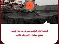 صنایع پیشران را زمین گیر نکنیم