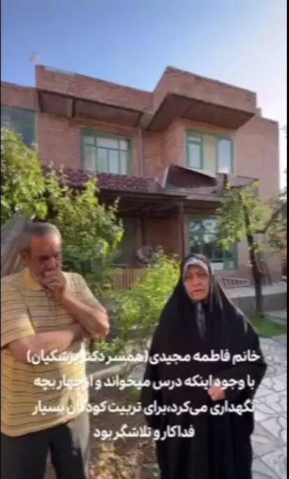 تصاویری از بردار مسعود پزشکیان و خانه پدری‌اش در ارومیه