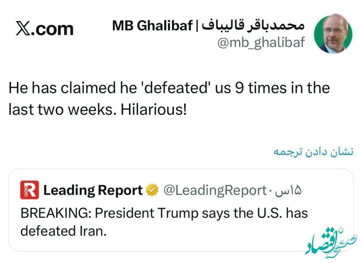 تیکه تاریخی قالیباف به ترامپ | ۹ بار... 