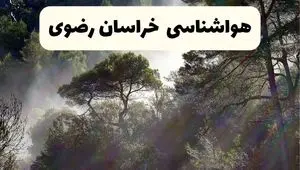 پیش بینی وضعیت آب و هوا خراسان رضوی فردا دوشنبه ۱۰ شهریور ۱۴۰۴ | هواشناسی مشهد ۲۴ ساعت آینده