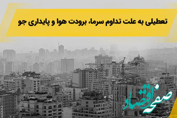 شعب کشیک بانک ملی ایران آماده خدمت رسانی