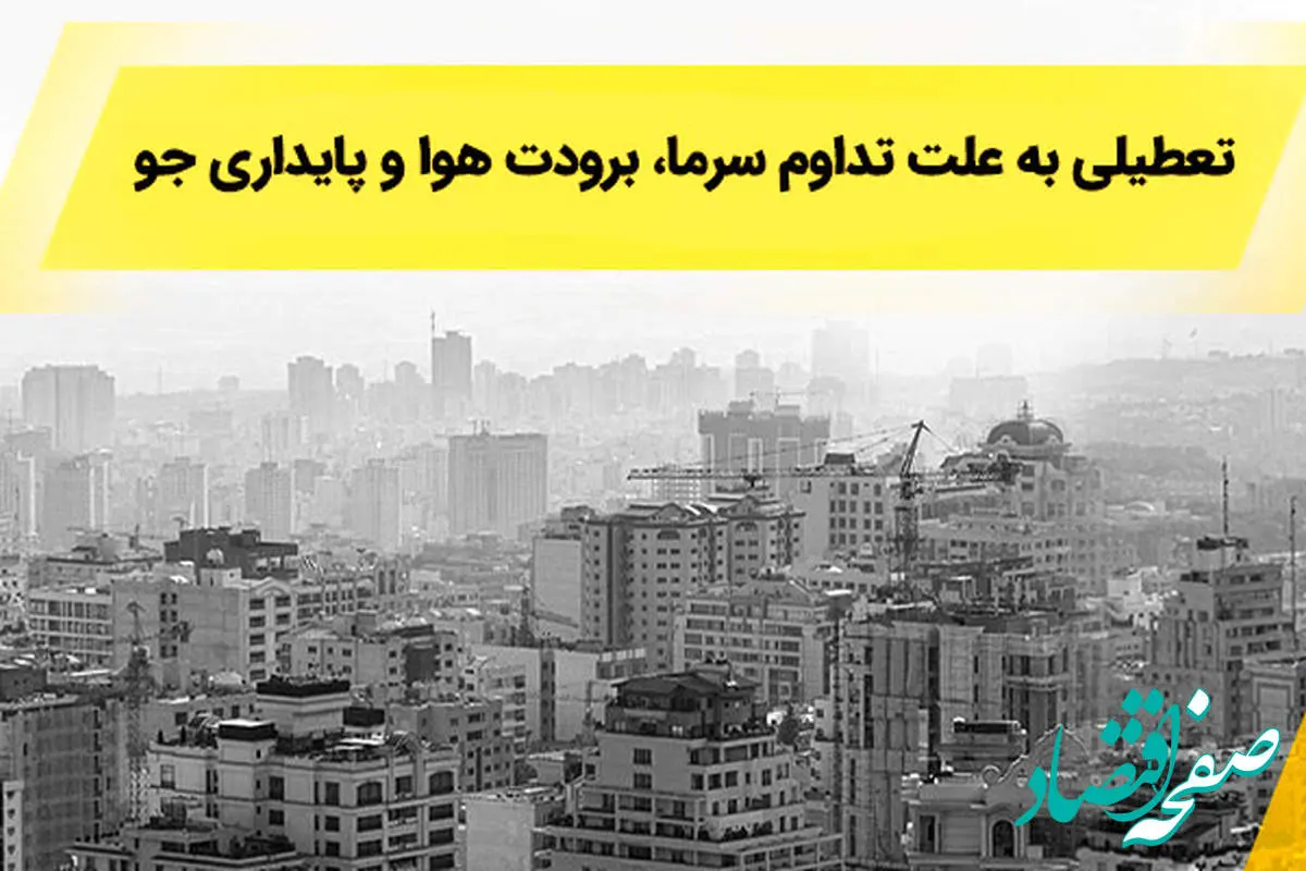 شعب کشیک بانک ملی ایران آماده خدمت رسانی