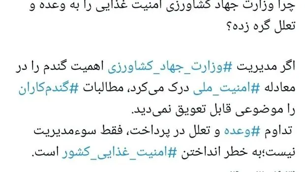 چرا وزارت جهاد کشاورزی امنیت غذایی را به وعده و تعلل گره زده؟
