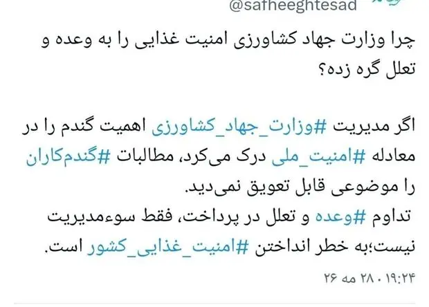 چرا وزارت جهاد کشاورزی امنیت غذایی را به وعده و تعلل گره زده؟