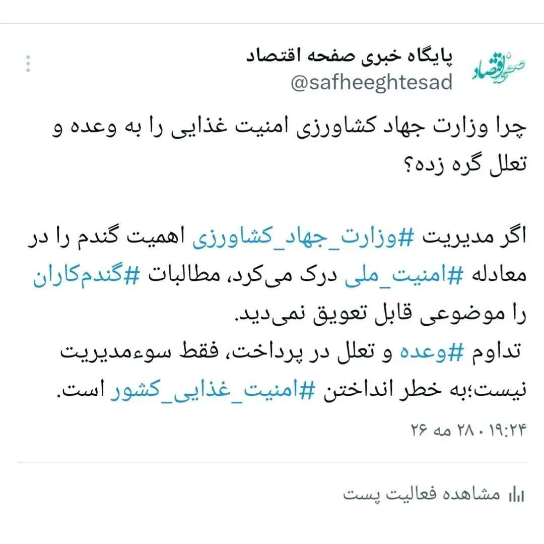 چرا وزارت جهاد کشاورزی امنیت غذایی را به وعده و تعلل گره زده؟