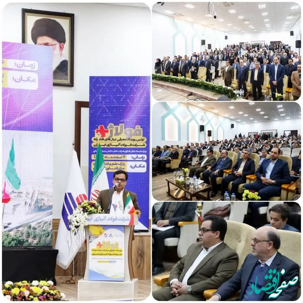 «فولاژ پلاس»؛ نقطه عطفی در همکاری صنعت فولاد آلیاژی ایران با شرکت‌های دانش‌بنیان و فناور