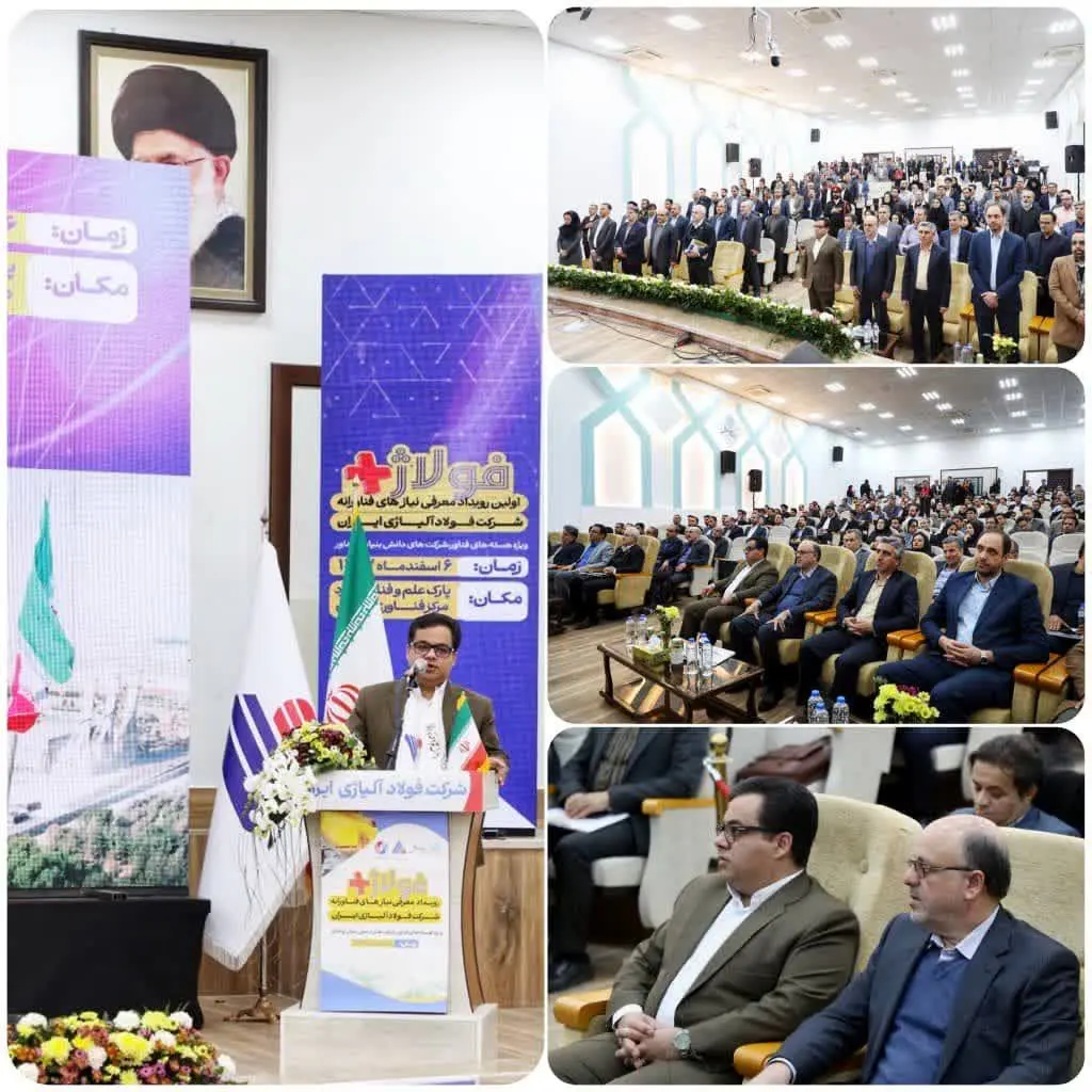 «فولاژ پلاس»؛ نقطه عطفی در همکاری صنعت فولاد آلیاژی ایران با شرکت‌های دانش‌بنیان و فناور
