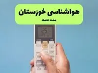 هواشناسی خوزستان فردا یکشنبه ۲۶ مرداد ماه ۱۴۰۴ + هواشناسی ساعتی خوزستان