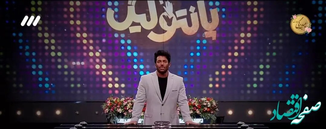 قسمت بیستم مسابقه پانتولیگ فصل جدید امشب / پانتولیگ سه شنبه ۱۲ فروردین ۱۴۰۴ قسمت ۲۰