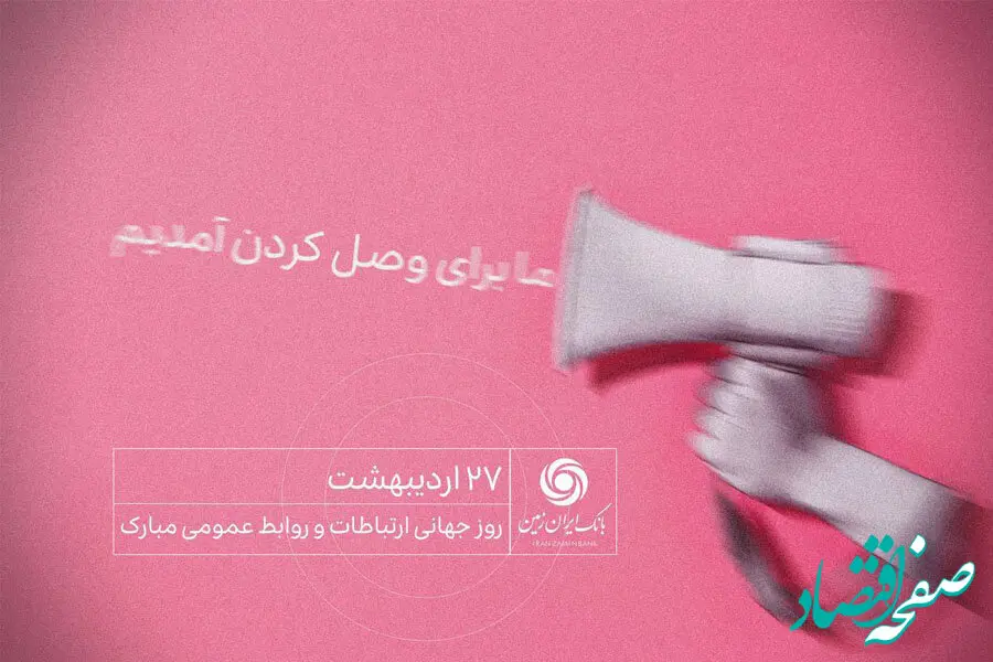 روابط عمومی هوشمند و داده محور قلب تپنده سازمان است
