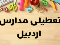 تعطیلی مدارس اردبیل فردا یکشنبه ۲۸ بهمن ۱۴۰۳ | آیا مدارس اردبیل یکشنبه ۲۸ بهمن ۱۴۰۳ تعطیل است؟