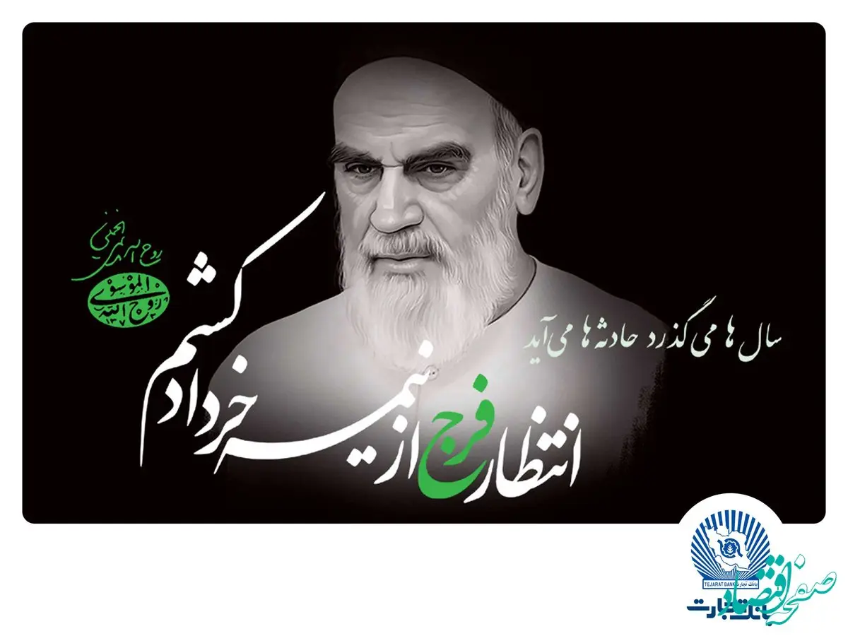 امام خمینی(ره)، بزرگ‌مردی که تاریخ انقلاب اسلامی را رقم زد