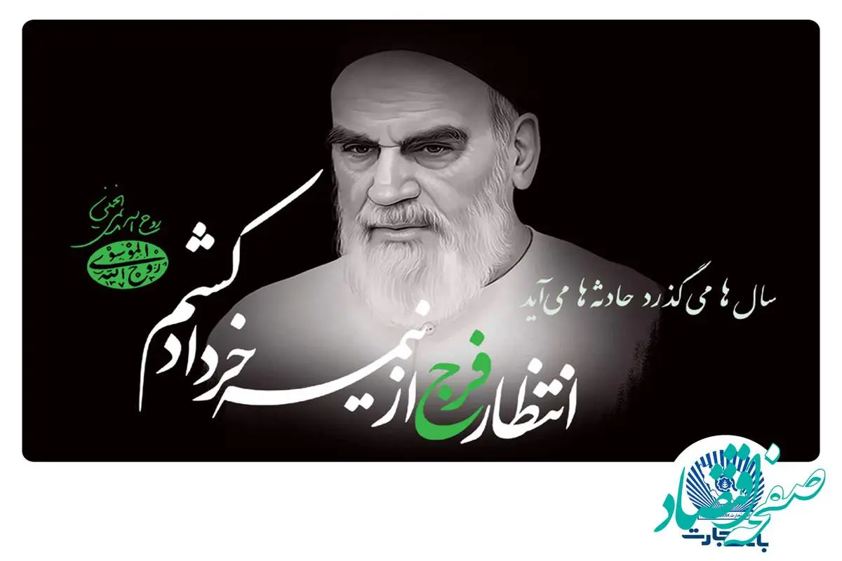 امام خمینی(ره)، بزرگمردی که تاریخ انقلاب اسلامی را رقم زد