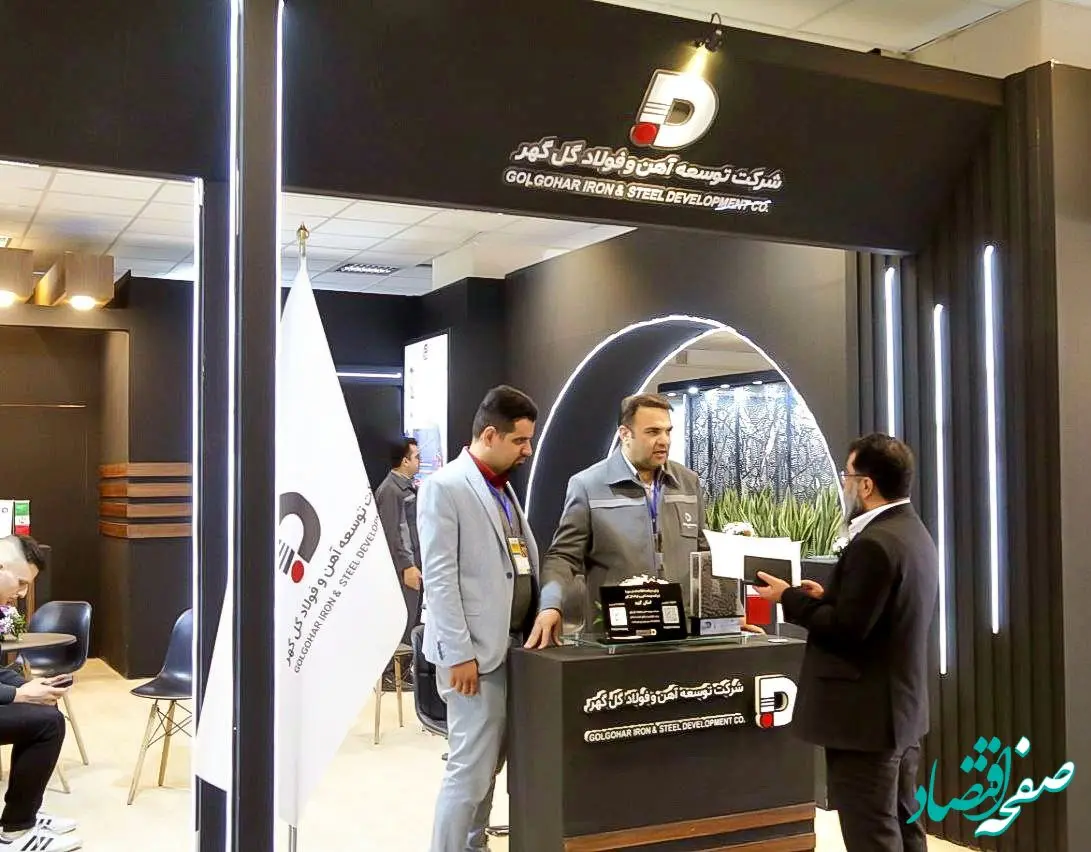 آخرین دستاوردهای شرکت توسعه آهن و فولاد گل‌گهر در نمایشگاه تامین زنجیره فولاد و مس کرمان