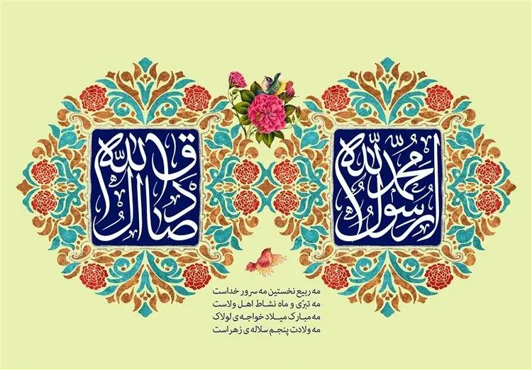 ولادت حضرت محمد مصطفی(ص) و امام جعفر صادق(ع) در تقویم ۱۴۰۲ چه  روزی است؟