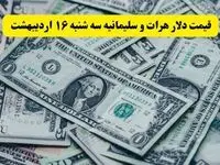 بروزترین قیمت دلار هرات و سلیمانیه امروز سه شنبه ۱۶ اردیبهشت ماه ۱۴۰۴