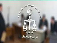 مجلس دوازدهم بدنبال ساماندهی کارکنان شوراهای حل اختلاف