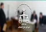 مجلس دوازدهم بدنبال ساماندهی کارکنان شوراهای حل اختلاف