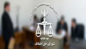 مجلس دوازدهم بدنبال ساماندهی کارکنان شوراهای حل اختلاف