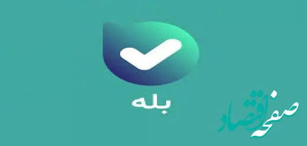 آماده سازی فروشگاه بله برای خریدهای نوروزی