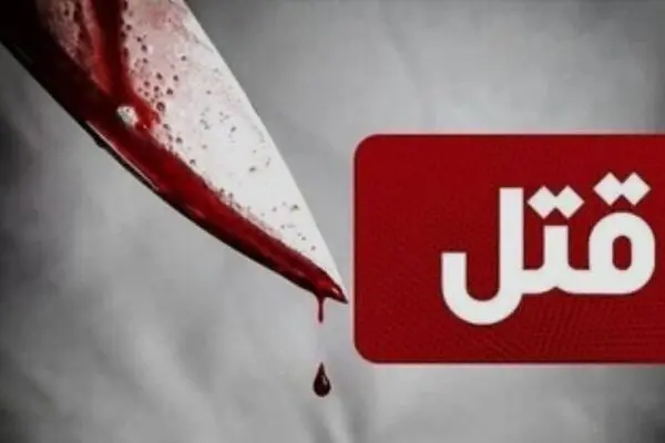قتل وحشتناک مادر زن به دست داماد در بجنورد 