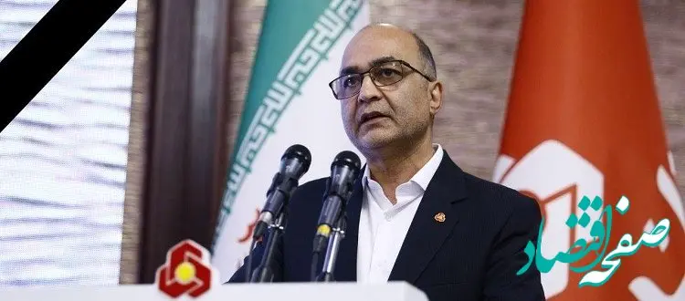 مدیرعامل بانک رفاه کارگران در پیامی درگذشت مدیرعامل بانک ملت را تسلیت گفت