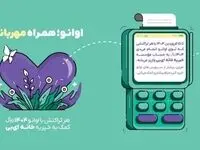 پویش اوانو همراه مهربانی، امیدی تازه برای بیماران پروانه‌ای