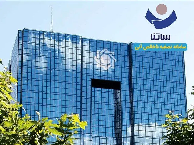 جزئیات محدودیت تازه برای بانک های ناتراز اعلام شد |کاهش دسترسی به ساتنا 