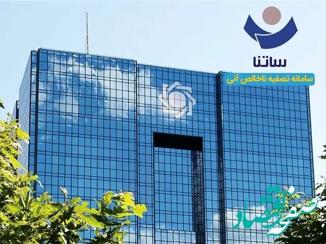 جزئیات محدودیت تازه برای بانک های ناتراز اعلام شد |کاهش دسترسی به ساتنا 