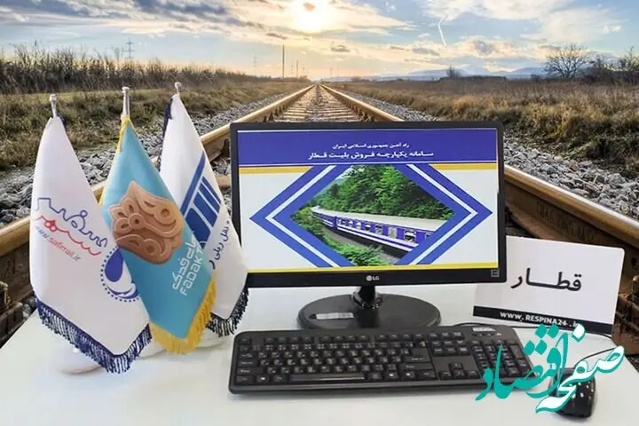 پیش فروش بلیت‌ قطارهای فروردین و اردیبهشت ماه ۱۴۰۵ از کی آغاز می شود؟ 