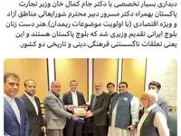 توئیت دکتر محمد سعید اربابی رئیس هیأت مدیره و مدیرعامل سازمان منطقه آزاد چابهار در خصوص دیدار با دکتر جام کمال خان وزیر تجارت پا‌کستان