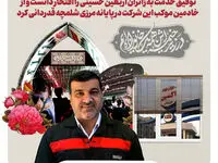 پیام تقدیر مدیرعامل شرکت فولاد اکسین خوزستان از خادمین موکب این شرکت در پایانه مرزی شلمچه