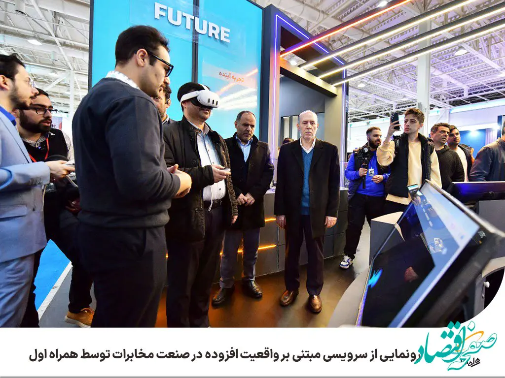 رونمایی از سرویسی مبتنی بر واقعیت افزوده در صنعت مخابرات توسط همراه اول