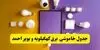 زمان قطعی برق کهگیلویه و بویراحمد امروز شنبه ۲۵ مهر