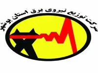 جدول خاموشی برق بوشهر فردا یکشنبه ۴ آذر ۱۴۰۳ اعلام شد+زمان قطعی برق بوشهر یکشنبه ۴ آذر ۱۴۰۳