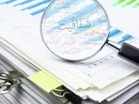 پست بانک ایران؛ قانون شفافیت قوای سه‌گانه، دستگاه‌های اجرایی و سایر نهادها را به ادارات ستادی و اجرایی بانک ابلاغ کرد