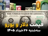 دلار در آستانه شکست کانال حساس؟ | قیمت ارز آزاد امروز سه‌شنبه ۲۶ خرداد ۱۴۰۵