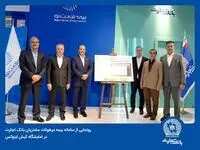 خدمتی جدید از بانک تجارت در نمایشگاه کیش اینوکس ۲۰۲۴ / سامانه بیمه مرهونات مشتریان رونمایی شد