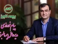 پیام نوروزی مدیرعامل بیمه البرز