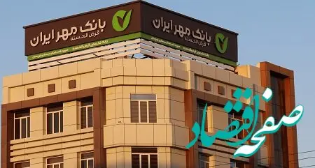 منابع بانک قرض‌الحسنه مهر ایران در سیستان و بلوچستان از ۷ همت فراتر رفت