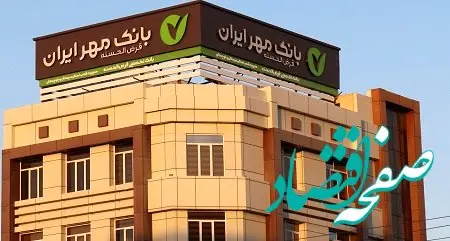 منابع بانک قرض‌الحسنه مهر ایران در سیستان و بلوچستان از ۷ همت فراتر رفت