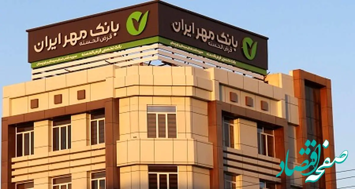 منابع بانک قرضالحسنه مهر ایران در سیستان و بلوچستان از ۷ همت فراتر رفت