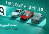 افتتاح حساب وکالتی در بانک ملی ایران برای شرکت در طرح فروش فوق‌العاده ایران‌خودرو