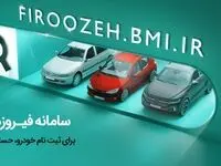 افتتاح حساب وکالتی در بانک ملی ایران برای شرکت در طرح فروش فوق‌العاده ایران‌خودرو