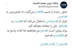 پیام ایران روشن است: امنیت، خط قرمز ماست