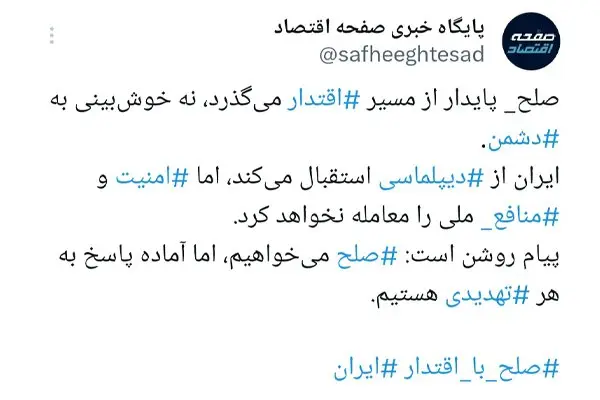 پیام ایران روشن است: امنیت، خط قرمز ماست