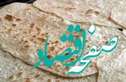 عرضه نان در کمپ چادری و منطقه مرجان در نوروز 1403